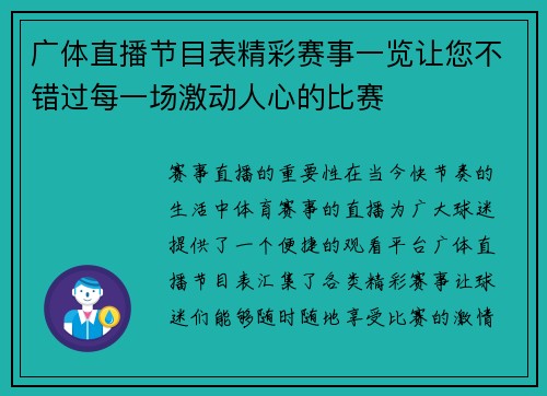 广体直播节目表精彩赛事一览让您不错过每一场激动人心的比赛