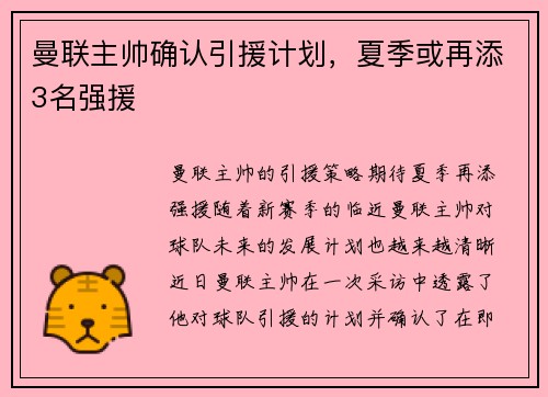 曼联主帅确认引援计划，夏季或再添3名强援